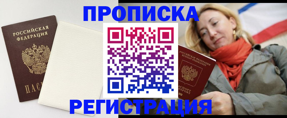 временная регистрация в Хабаровском крае