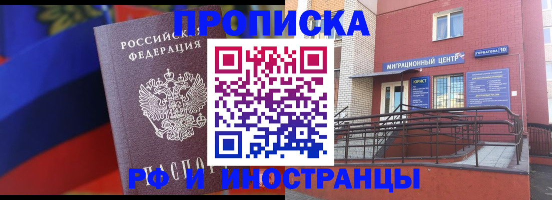 прописка законно в Хабаровском крае